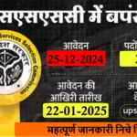 UPSSSC Jobs