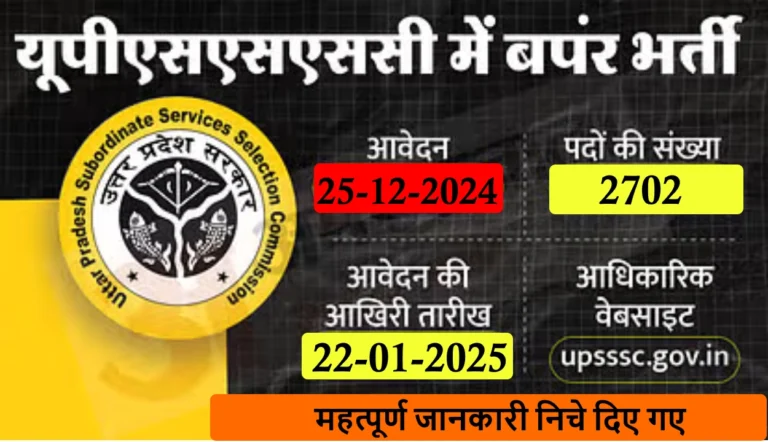 UPSSSC Jobs