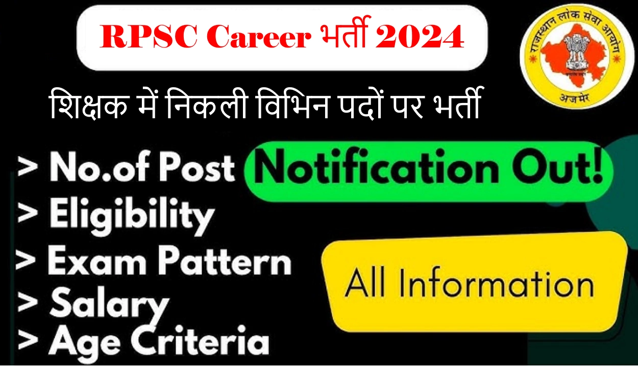 RPSC Career भर्ती 2024