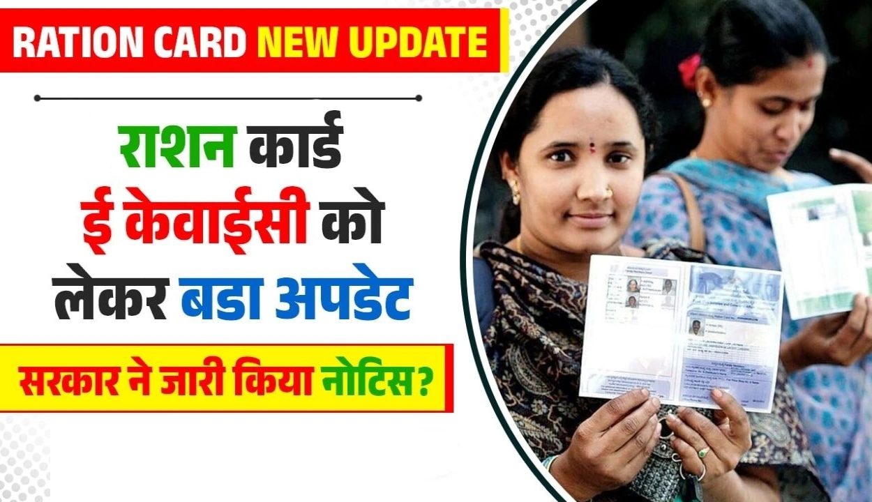 ration card update