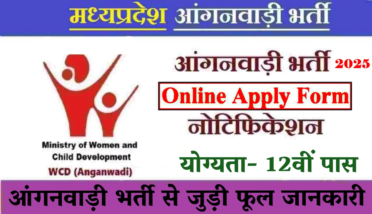 mp anganwadi supervisor vacancy 2025