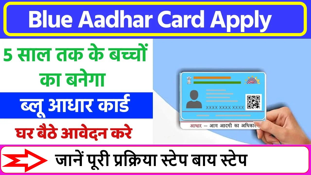 Blue Aadher Card Apply