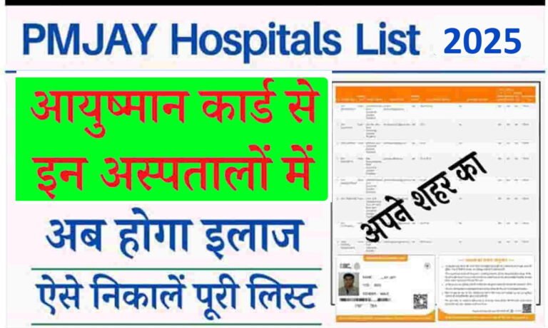 Ayushman Bharat PM-JAY Hospital List 1