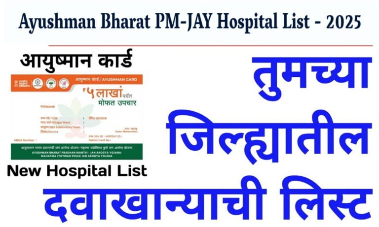 Ayushman Bharat PM-JAY Hospital List - 2025 1