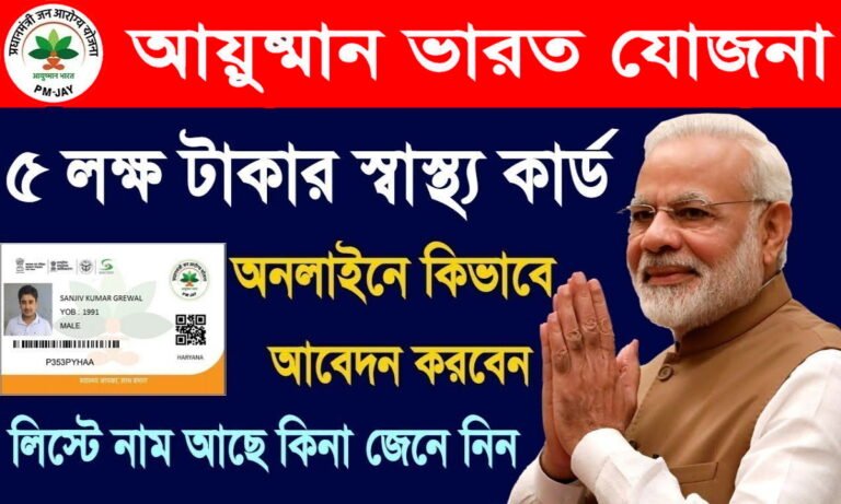 Ayushman Bharat PM-JAY Hospital List in Bengali