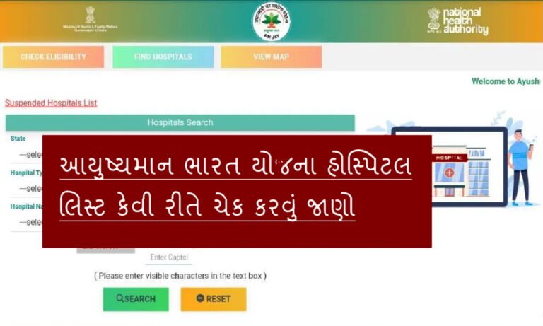 Ayushman Bharat PM-JAY Hospital List in Gujarati