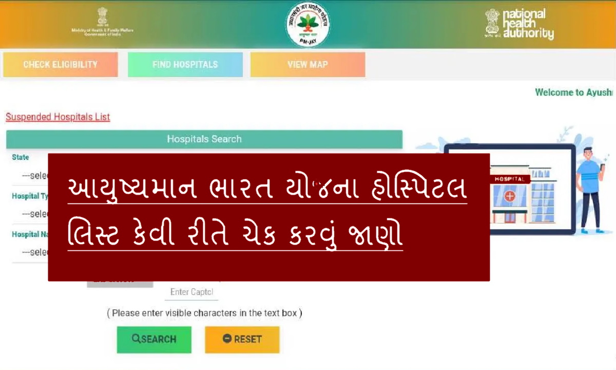 Ayushman Bharat PM-JAY Hospital List in Gujarati