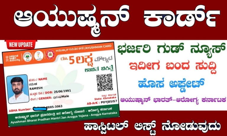Ayushman Bharat PM-JAY Hospital List in Kannada