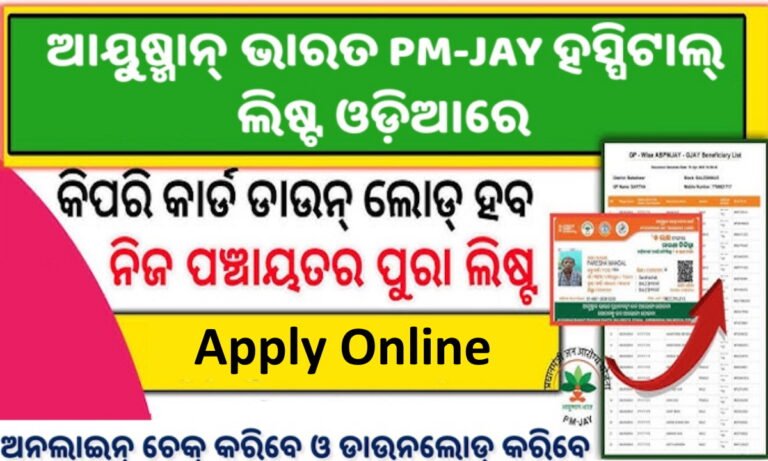 Ayushman Bharat PM-JAY Hospital List in ODIA