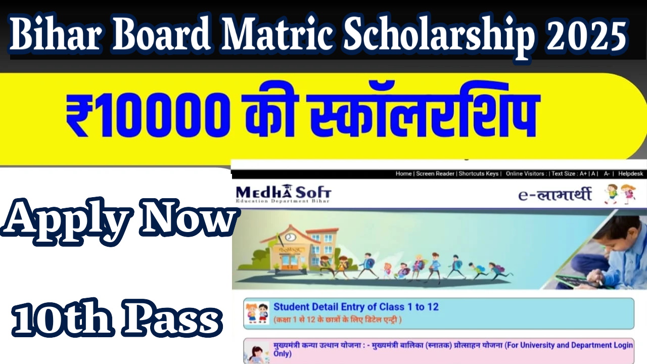 Bihar Board Matric 1st Division Scholarship 2025