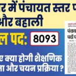 Bihar Panchayati Raj Department