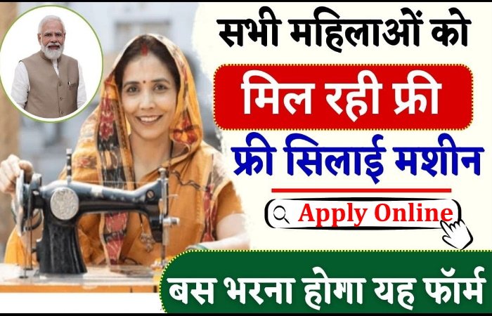 PM Vishwakarma Silai Machine Yojana 2025 Online Apply