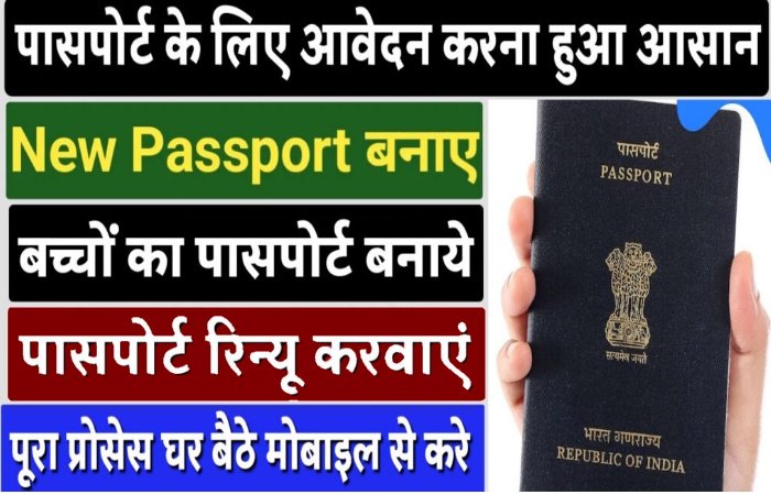 apply online passport