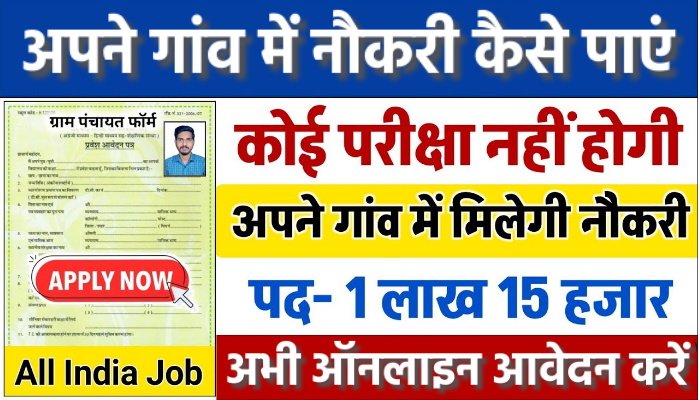Jobs in Villages for 10th, 12th, ITI & Diploma Pass